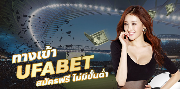 ufabet%E0%B8%97%E0%B8%B2%E0%B8%87%E0%B9%80%E0%B8%82%E0%B9%89%E0%B8%B2%E0%B8%A5%E0%B9%88%E0%B8%B2%E0%B8%AA%E0%B8%B8%E0%B8%941.png